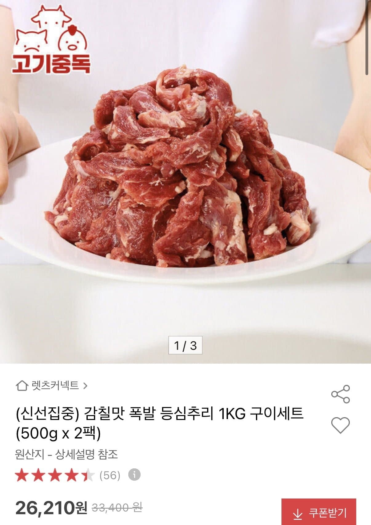 [옥션]등심추리 1kg 구이세트 (26,210원/무료)