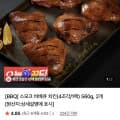 [네이버]BBQ 스모크 바베큐 치킨(4조각/1팩) 560g, 2개 총 8조각 (19,900원/무료)