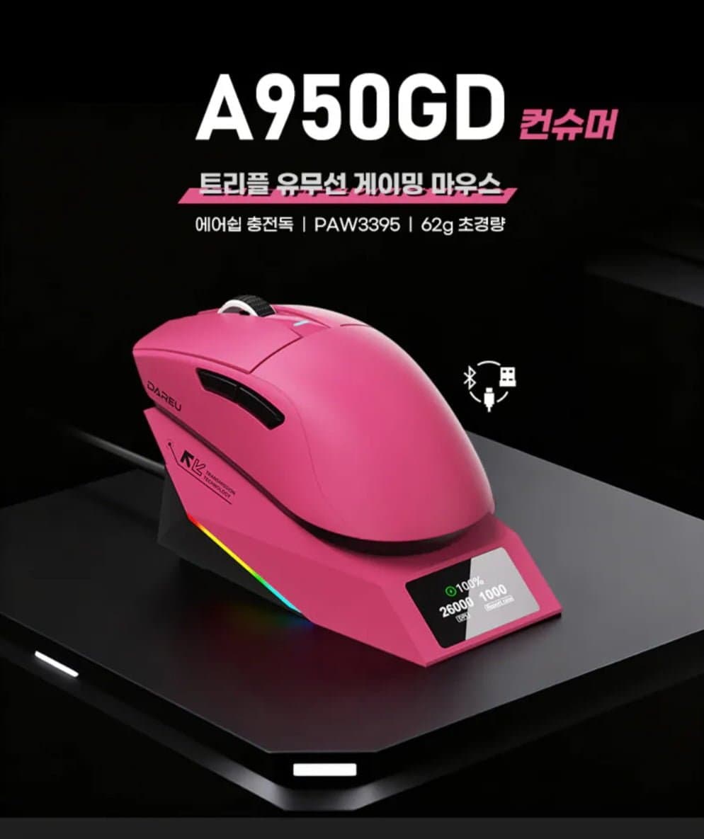 [네이버]다얼유 A950GD 컨슈머 3395 유무선 저소음 마우스 with 충전독 (47,500원/3,000원)