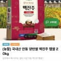 [인더마켓]국내산 안동 양반쌀 백진주 햅쌀 20kg (72,400원/무료)