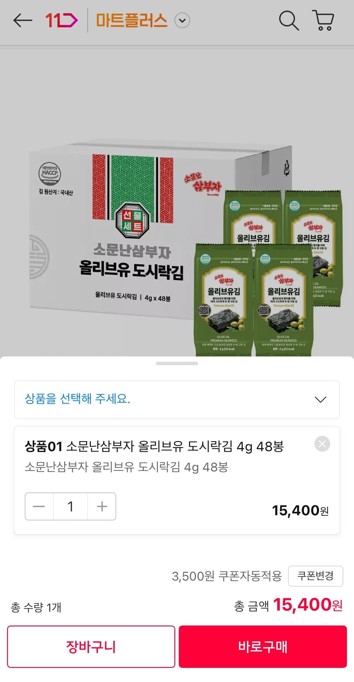[11번가]소문난삼부자 올리브유 도시락김 4g 48봉(15,400원/무료)