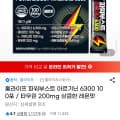 [G마켓]파워부스트 아르기닌 6300 100포 / 타우린 200mg 상큼한 레몬맛 (24,900원/무배)