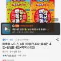 [지마켓]배홍동 시리즈 4종 총 16봉 (13,730원/무료)