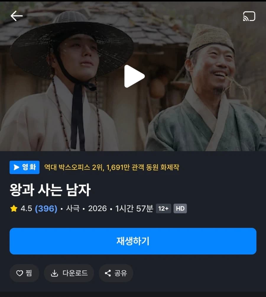 [쿠팡플레이] 왕과 사는 남자. 무료 공개 (26)