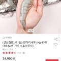 [옥션]국내산 흰다리새우 1kg 40미 내외 (2개 구매 시 초장증정) (27,920원/무배)