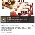 [지마켓]오리온 비쵸비 초코 5P 125g 3박스 + 딸기 5P 125g 3박스 (14,900원/무료)