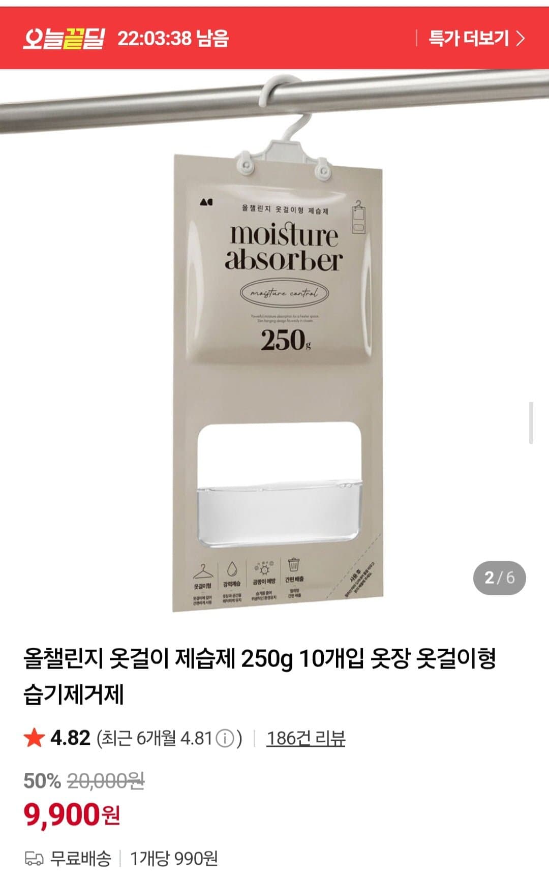 [네이버]옷걸이 제습제 250g 10개입 (9,900원/무배)