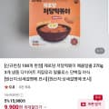 [네이버]제로담 저당떡볶이 매콤달콤 270g 3개 (9900원/무배)