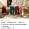 [카카오]코코브루니 커피 골라담기 5종 12개+12개 (19,400원/무료)