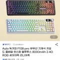 [지마켓]Aula 독거미 F108 pro 유무선 기계식 키보드 세이야축(53,480원/무료)