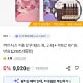 [sk스토아]케라시스 퍼퓸 샴푸&린스 1리터 2개+증정 (9,920원/무료)