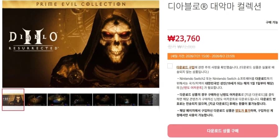 [한국닌텐도] 디아블로® 대악마 컬렉션 ₩23,760 (6)