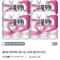 [네이버]풀무원 워터루틴 생수 2L24병 (9,930원/무료)