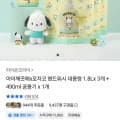 [톡딜]아이깨끗해x포차코 핸드워시 대용량 1.8L 3개 + 490ml 공용기 1개 (22,878원/무료)