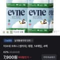 [토스]코트니 생리대 4팩 (7,900원/무배)