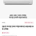 [하이마트몰]하이얼 인버터 벽걸이에어컨 (390,710원/무료)