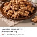 [네이버]너트루 와플 땅콩빵 100개입 (9,900원/무료)