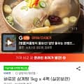 [지마켓]바르온 삼계탕 1kg 4팩 (16,770원/무료)