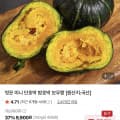 [네이버]꼬마 밤호박 4kg (8,800원/무료)