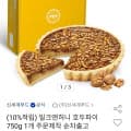 [옥션]밀크앤허니 호두파이 750g 주문제작 (15,670원/무료)
