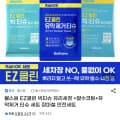[지마켓]불스원 EZ클린 빅티슈 유리세정+발수코팅+유막제거 (9,900원/무배)
