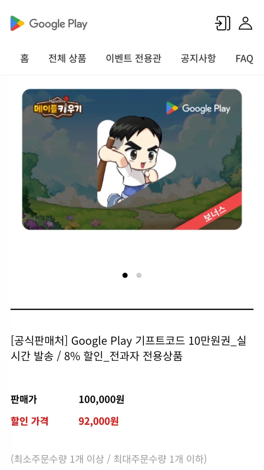 [구글플레이] 구글 기프트코드 10만원권 (92,000원/무료) (12)