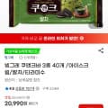 [지마켓]빙그레 쿠앤크바 3종 40개 (19,740원/무료)