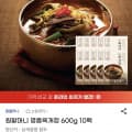 [G마켓]원할머니 명품육개장 600g 10팩 (29,440원/무료)