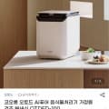 [G마켓]오토드 AI퓨어 음식물처리기 OTDFD-100 (189,000원/무배)