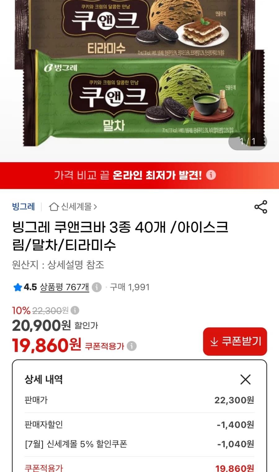 [지마켓] 빙그레 쿠앤크바 3종 40개 (19,860원/무료) (7)