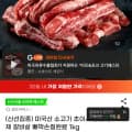 [G마켓](신선집중) 미국산 소고기 초이스 등급 황제 갈비살 뼈막손질완료 1kg 25,880