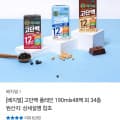 [카카오톡]베지밀 고단백 플레인/검은콩/초코 190ml 48팩 (28,737원~/무료)