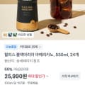 [토스]할리스 블랙아리아 아메리카노 550ml 24병 (25,990원/무료)