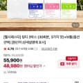 [네이버]링티 3박스 3가지맛 (48,980원/무료)