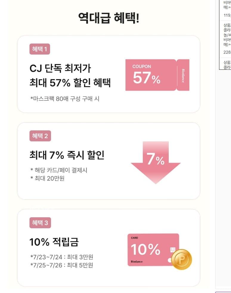 [CJ온스타일]바이오던스 겔 마스크팩 버라이어티 팩 80장 + 선세럼 2개 세트 (190,840원/무료)
