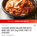 [G마켓]마늘 겉절이 김치 2kg (11,480원/무배)