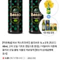 [네이버]바쏘 엑스트라버진 올리브오일 1L 2병 + 증정 (28,400원/무료)