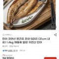 [지마켓]자연산 반건조 민어 5마리 19,480원/무배
