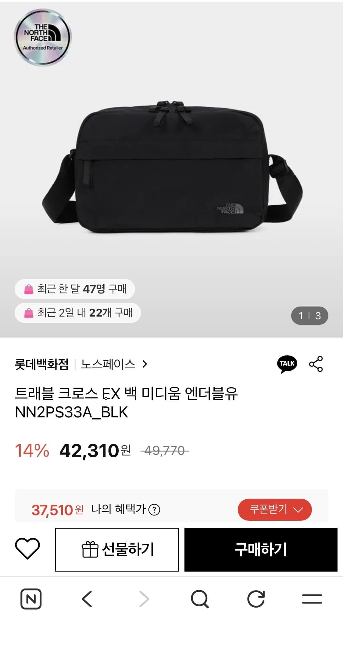 [롯데백화점]노스페이스 트래블 크로스 EX 백 미디움 (42,310원/무료)