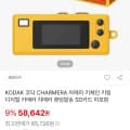 [SSG]KODAK CHARMERA 차메라 키체인 키링 디지털 카메라 랜덤 (BC,IBK 47,381원/무료)