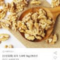 [옥션]호두 1/4태 1kg 25년산 (10,900원/무료)