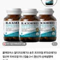[네이버]블랙모어스 오메가3 미니캡슐 4병 (39,900원/무료)
