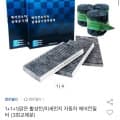 [옥션]1+1+1 맑은 활성탄 미세먼지 자동차 에어컨필터 (8,330원~/무료)