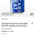 [롯데온]포카리스웨트 340ml 24캔 (13,540원/무료)