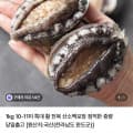 [네이버]특대 활 전복 1kg 10-11미 (19,900원/무료)