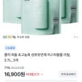 [토스]클라 퍼퓸 초고농축 섬유유연제 미스틱블룸 리필 2.7L 3개 (16,900원/무배)
