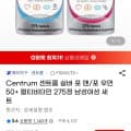 [지마켓]Centrum 실버 포맨 우먼 50+ 멀티비타민 275정 남여세트 (57,500원/무료)
