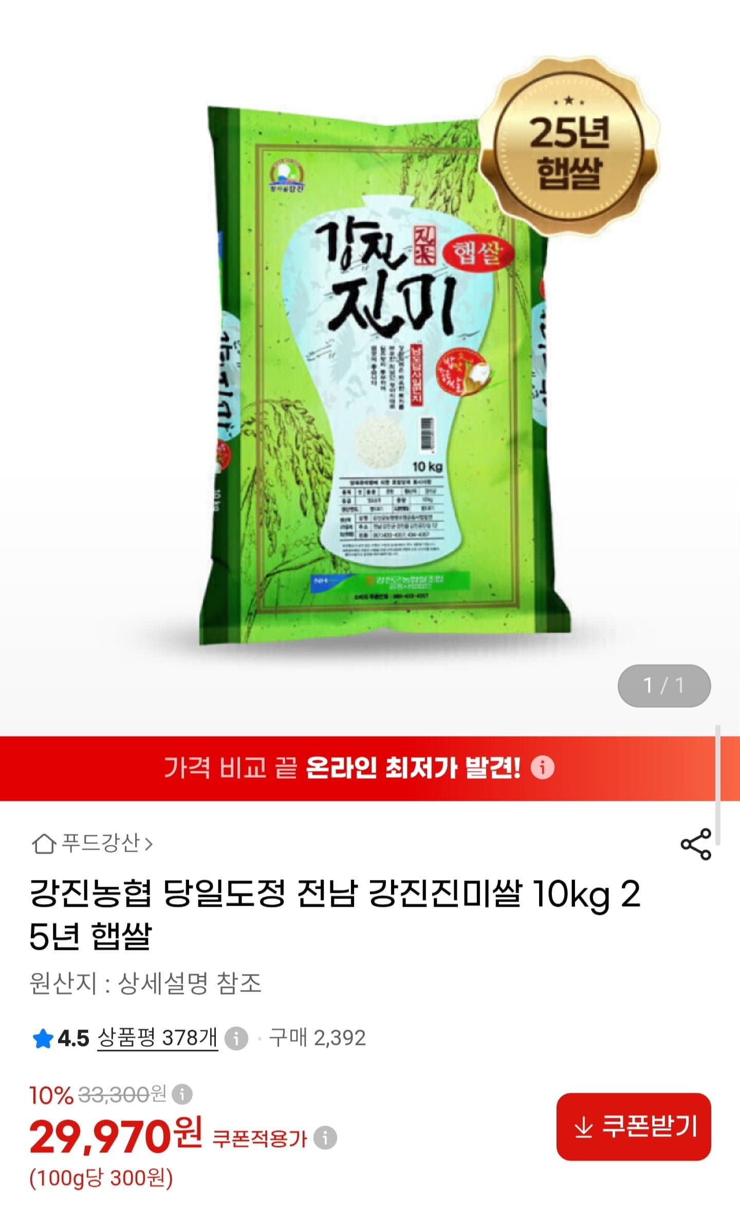 [G마켓]당일도정 전남 강진진미쌀 10kg (29,970원/무배)