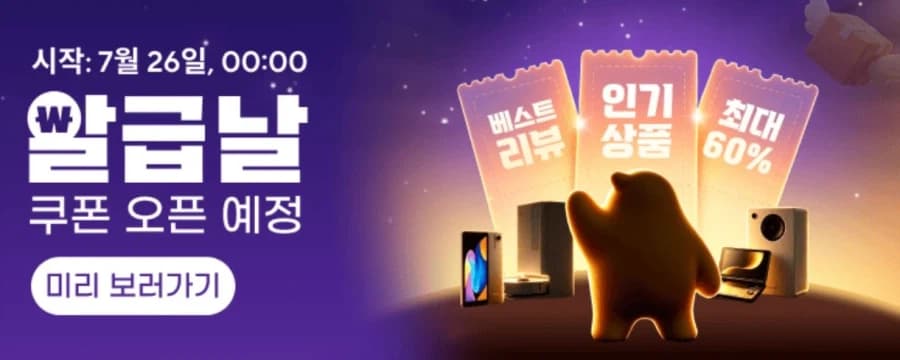 [알리익스프레스] 7월 알급날 (7월26일(일)~7월29일(수)) (1)