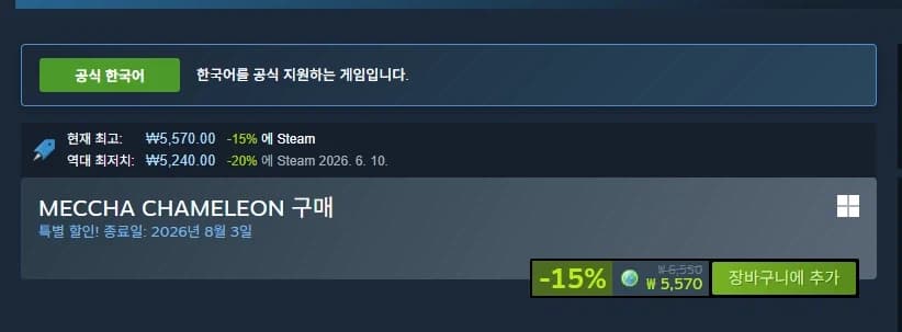 [스팀] 메차카멜레온[5,570]